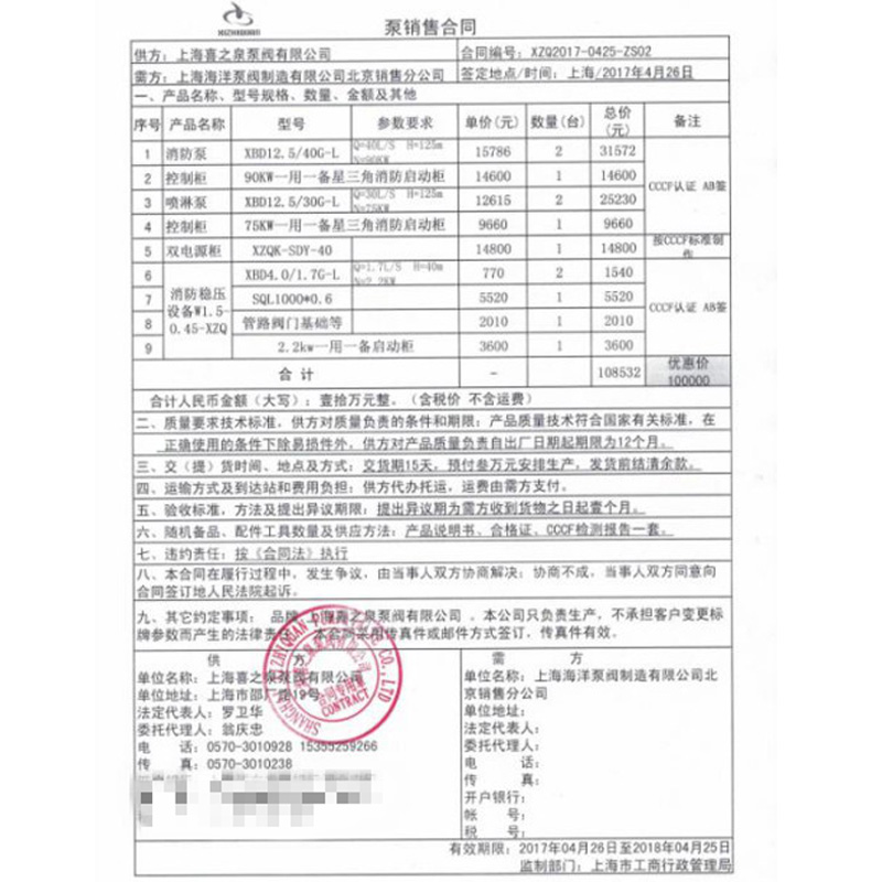 喜報(bào)！上海喜之泉泵閥和上海海洋泵閥合作簽約成功告捷